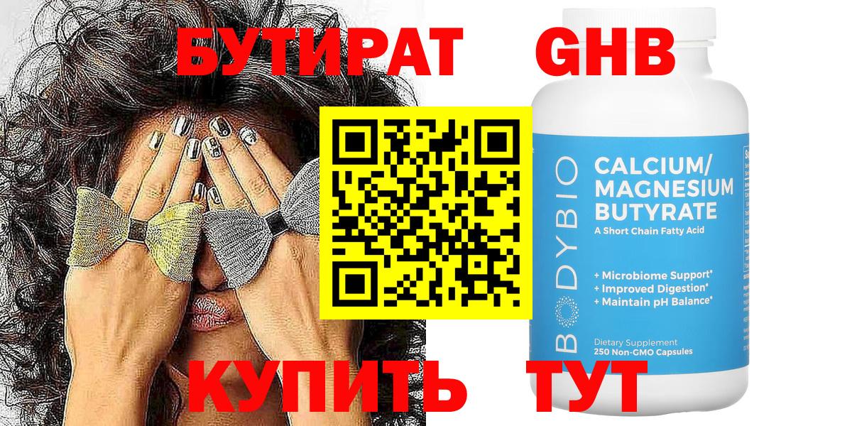 Бутират BDO  Вход с VPN  Котовск 