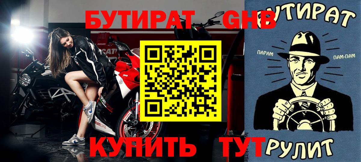 БУТИРАТ оксана Котовск