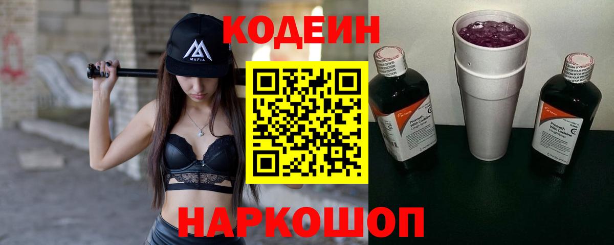 Кодеиновый сироп Lean напиток Lean (лин)  Вход с VPN  Котовск 
