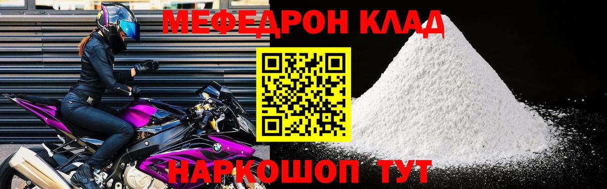 Меф мяу мяу мука Котовск