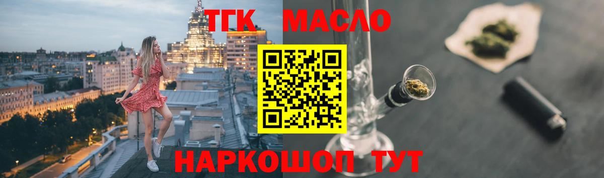 Котовск  Дистиллят ТГК THC oil  Вход с VPN 